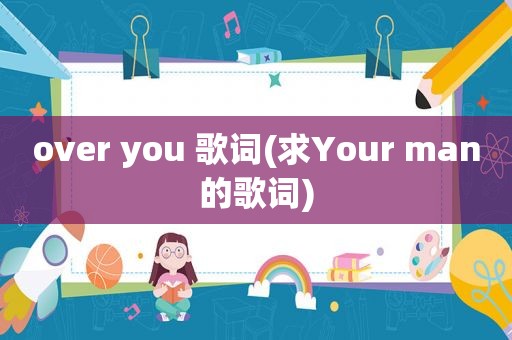 over you 歌词(求Your man的歌词)