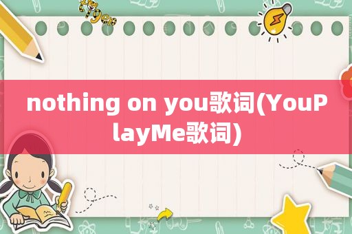 nothing on you歌词(YouPlayMe歌词)