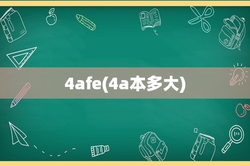 4afe(4a本多大)