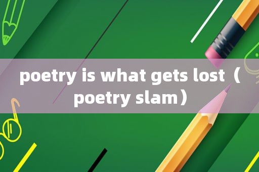 poetry is what gets lost（poetry slam）