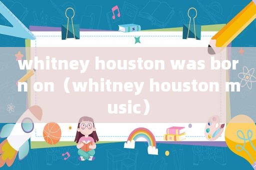 whitney houston was born on（whitney houston music）