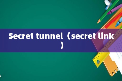 Secret tunnel（secret link）