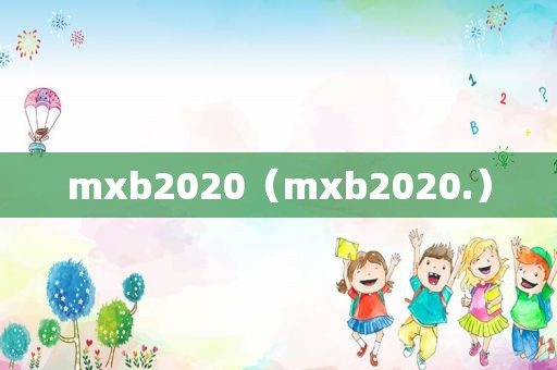 mxb2020（mxb2020.）