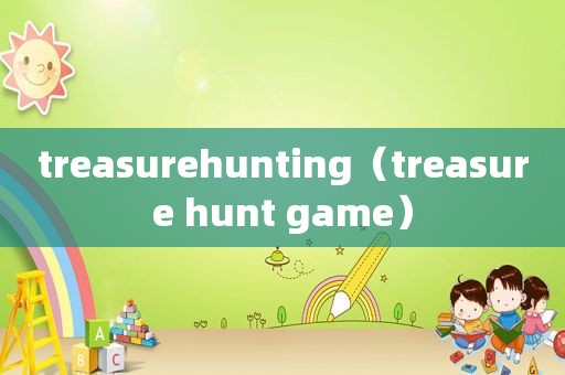 treasurehunting（treasure hunt game）