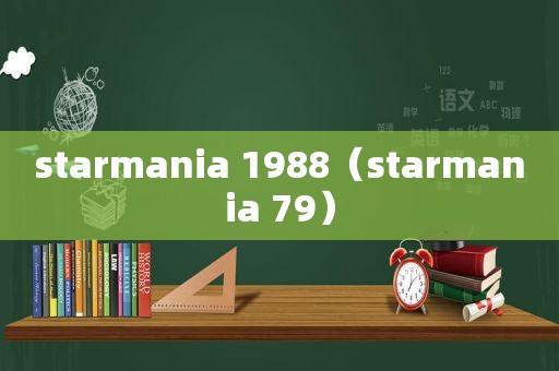 starmania 1988（starmania 79）