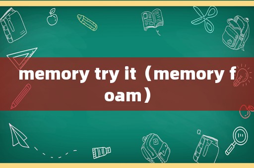 memory try it（memory foam）