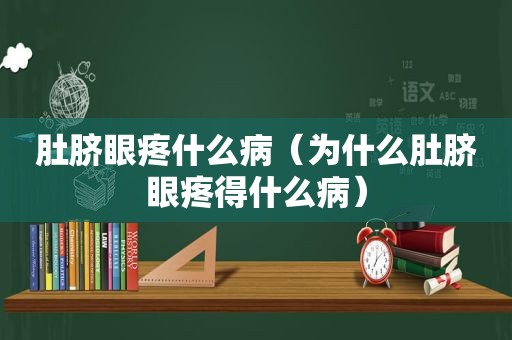 肚脐眼疼什么病（为什么肚脐眼疼得什么病）