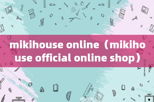 mikihouse online（mikihouse official online shop）