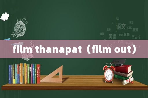 film thanapat（film out）