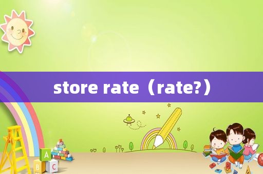 store rate（rate?）