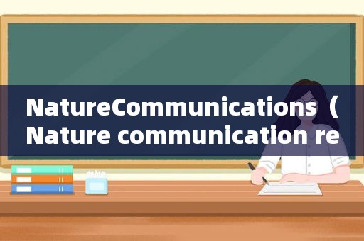 NatureCommunications（Nature communication rebuttal）