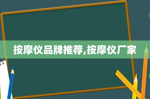  *** 仪品牌推荐, *** 仪厂家