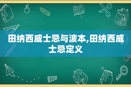 田纳西威士忌与波本,田纳西威士忌定义