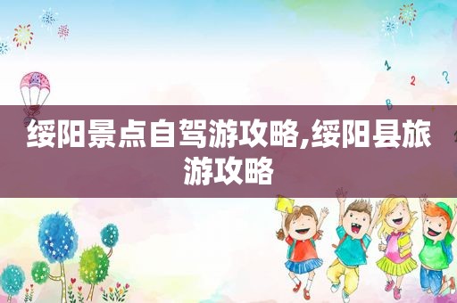 绥阳景点自驾游攻略,绥阳县旅游攻略  第1张