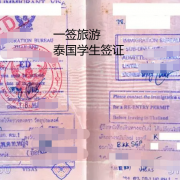 泰国学生签证办理需要多少费用（办理流程）