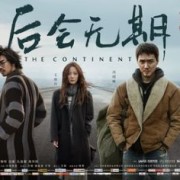 如何评价韩寒《后会无期》配乐？