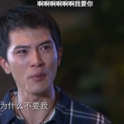 电视剧《爱情睡醒了》中有哪些令你印象深刻的片段？