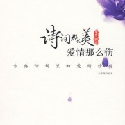 带涤的诗句大全