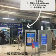 泰国落地签办理（泰国落地签续签）