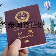 怎么办理泰国旅游签证（泰国旅游签办理）