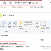 网yi云音乐云盘歌词添加