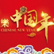 盘点最经典的新年歌曲，这个春节你听了哪些呢？