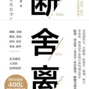 断舍离（新版）（txt+pdf+epub+mobi+azw3）免费下载