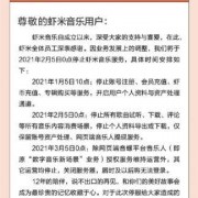 虾米音乐宣布关停：停止所有歌曲试听、下载