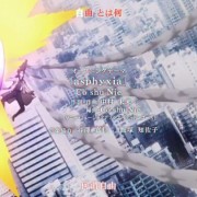 求东京食尸鬼所有音乐的名字，并附带出处（插曲哪集出现的）？