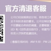 “中投全球”最新兑付消息：2023年平台回款为投资人负责到底，清退工作稳步推进，新方案带来曙光