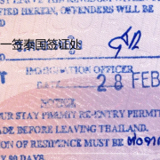 泰国学生签证多长时间能下来,学生签材料那些