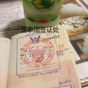 泰国投资签证条件是什么（怎么办理投资签证）