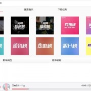全网音乐免费下载工具，无损付费音乐统统拿下