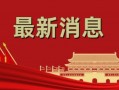 金瑞龙最新清退消息：2023回款方案新鲜出炉，给投资者一个满意的答复和结果