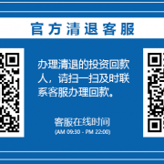 “信用财富”最新兑付消息：2023回款时间已公布，准备清退事宜（名额有限）