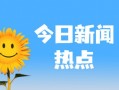 联金所最新兑付消息：2023年清退最新进展,69%出借人已完成回款