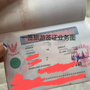 泰国旅游签证加急办理需要多久 TR旅游签