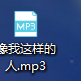 保存QQ音乐、网易云音乐中不能下载的音乐之终极方法