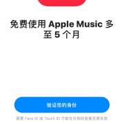 苹果搜歌神器Shazam免费领最多5个月AppleMusic会员