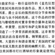 动画《猫和老鼠》（TomandJerry）中出现过哪些世界名曲？