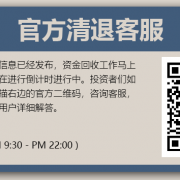 “扬铭基金”案最新兑付消息：2023兑付方案出来，回款指日可待