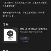 上线啦！网易云音乐iOS新版本更新桌面歌词功能
