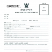 泰国自由行签证条件要求,去泰国需要什么条件