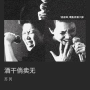 台湾电影《搭错车》—苏芮《变》混音版—大陆歌坛教父：一览众山小·不再神秘!