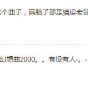 动画《猫和老鼠》（TomandJerry）中出现过哪些世界名曲？