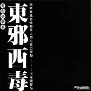 如何评价电影《东邪西毒》中的配乐？