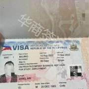 菲律宾9a商务签图片是怎样的(商务签疑难解答)-华商签证告诉你
