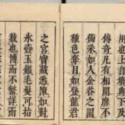 明万历31年刊本李时珍《本草纲目》