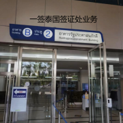 泰国全面的签证续签步骤,签证续签流程