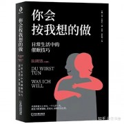 你会按我想的做电子书PDF、epub、mobi、azw3下载